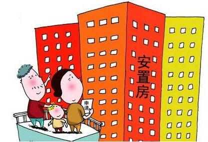 安置房和商品房的區別有哪些
