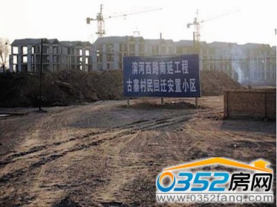 曾邊村回遷安置區動工儀式上