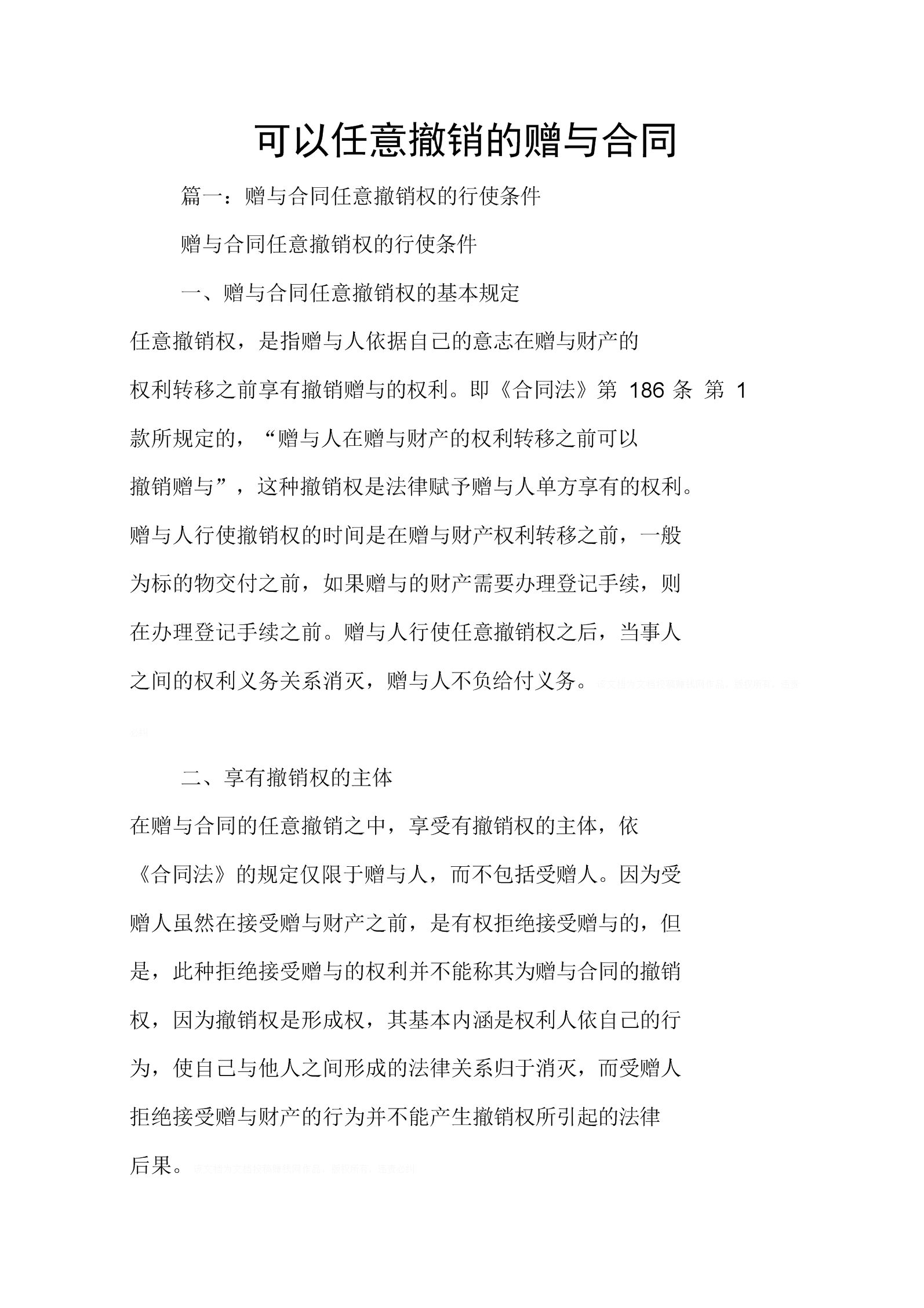 贈(zèng)與人在下列幾種情況下可以撤銷贈(zèng)與