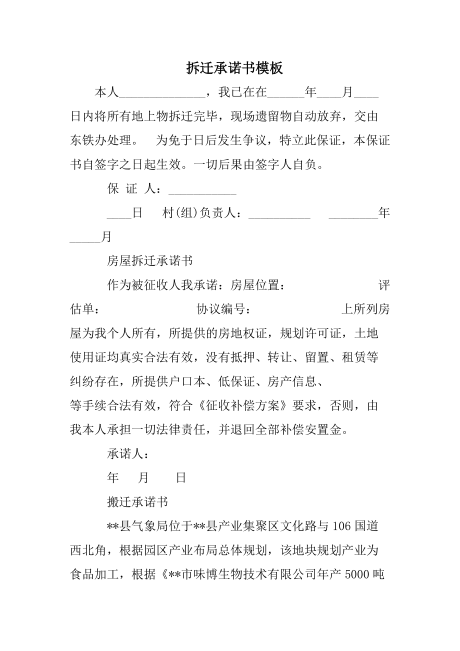岳各莊村棚戶區改造宅基地騰退簽約