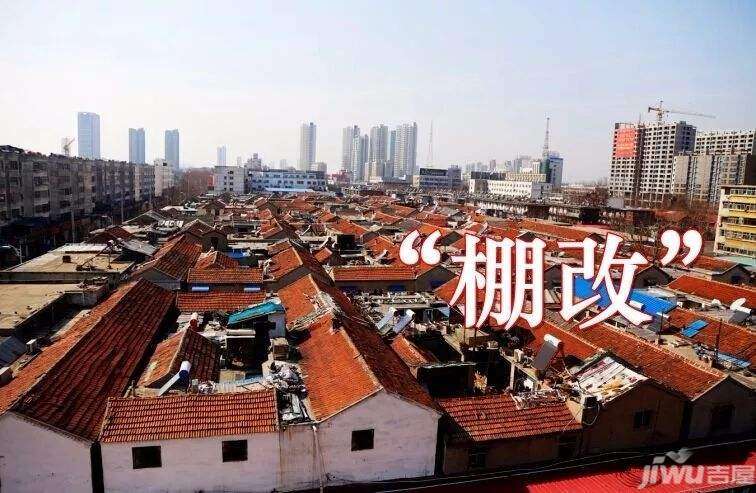 一場棚改將改變當地村民的生活