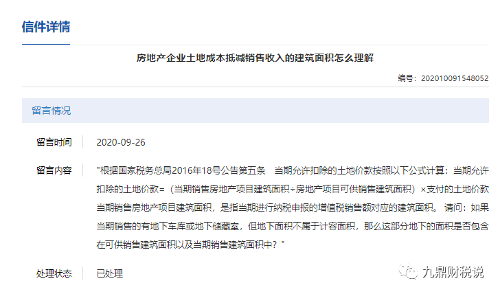 就其實際收取的房屋補價款為計稅營業額