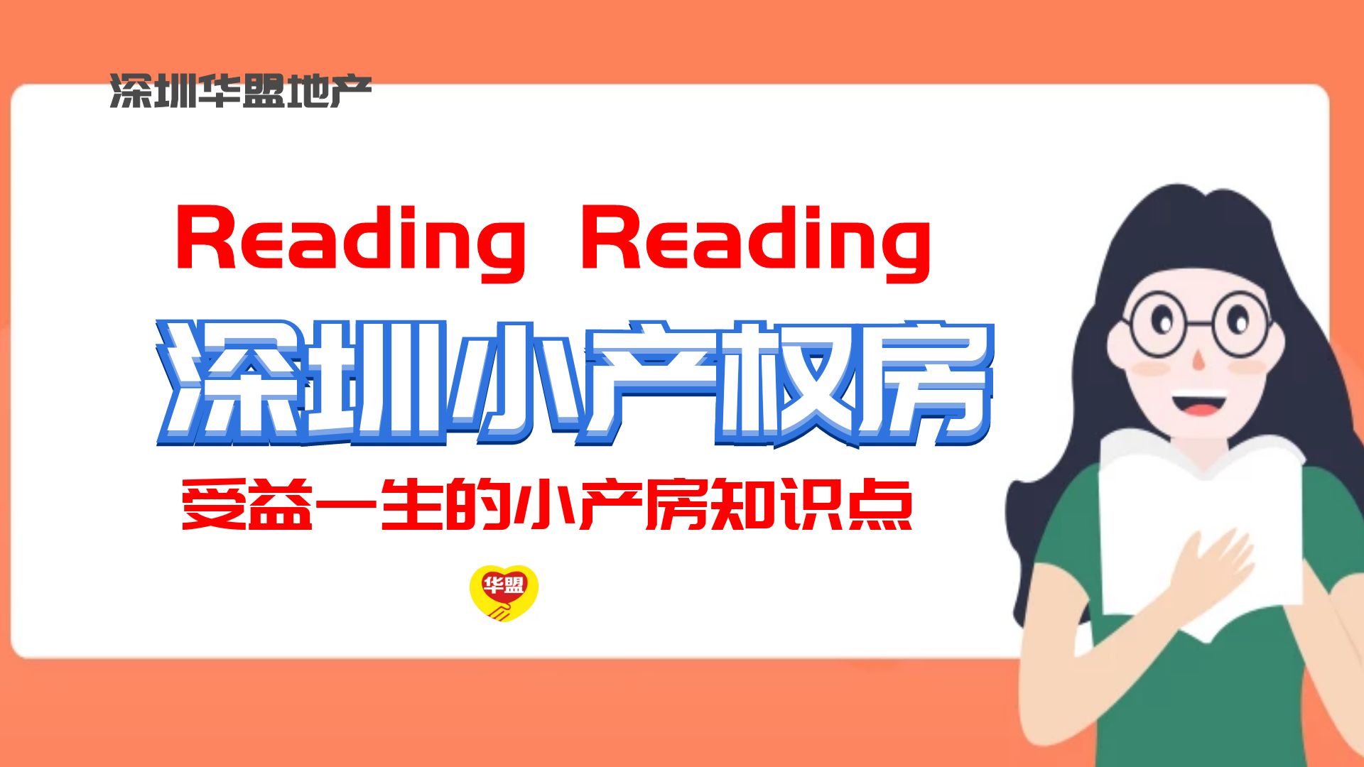 深圳龍華小產權房·龍勝學府有什么優質房源推薦嗎？