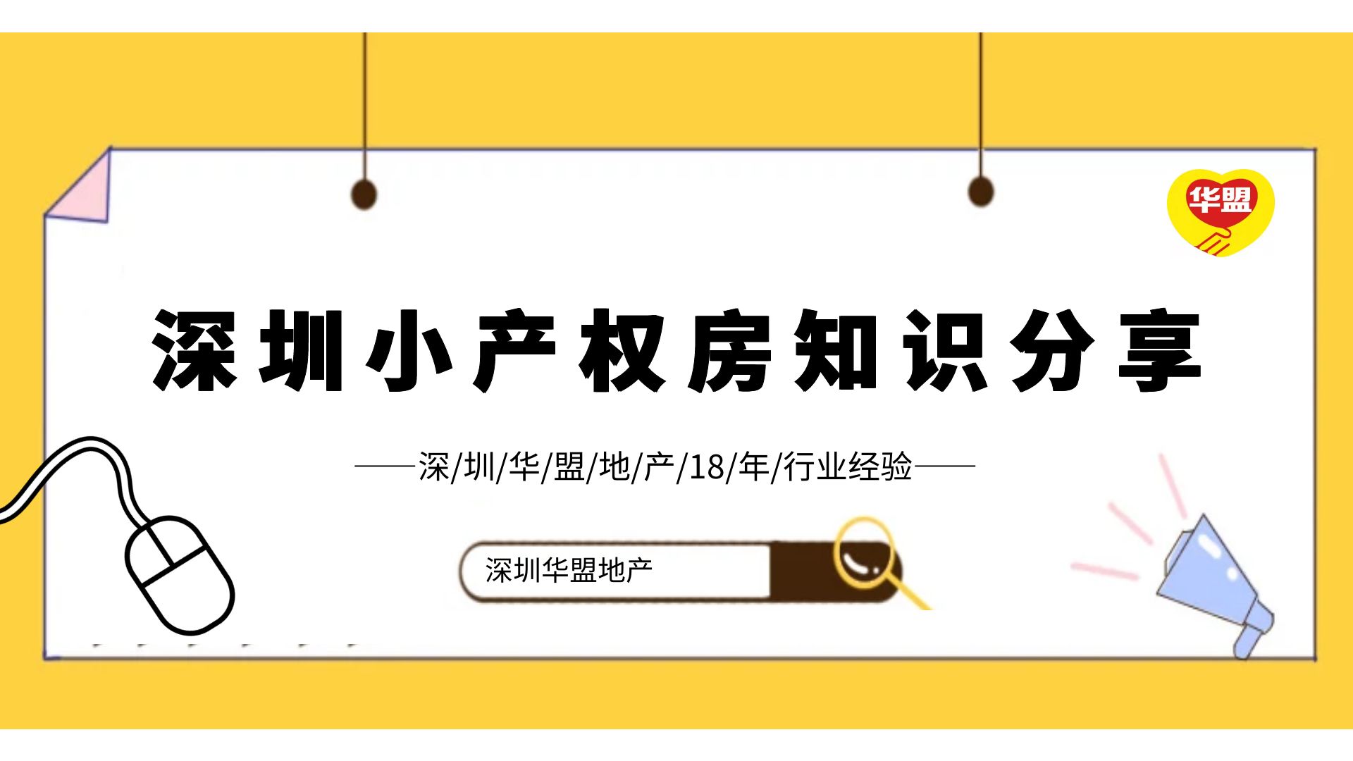 深圳的“農(nóng)民房”小產(chǎn)權(quán)房，現(xiàn)在還適合購買嗎？