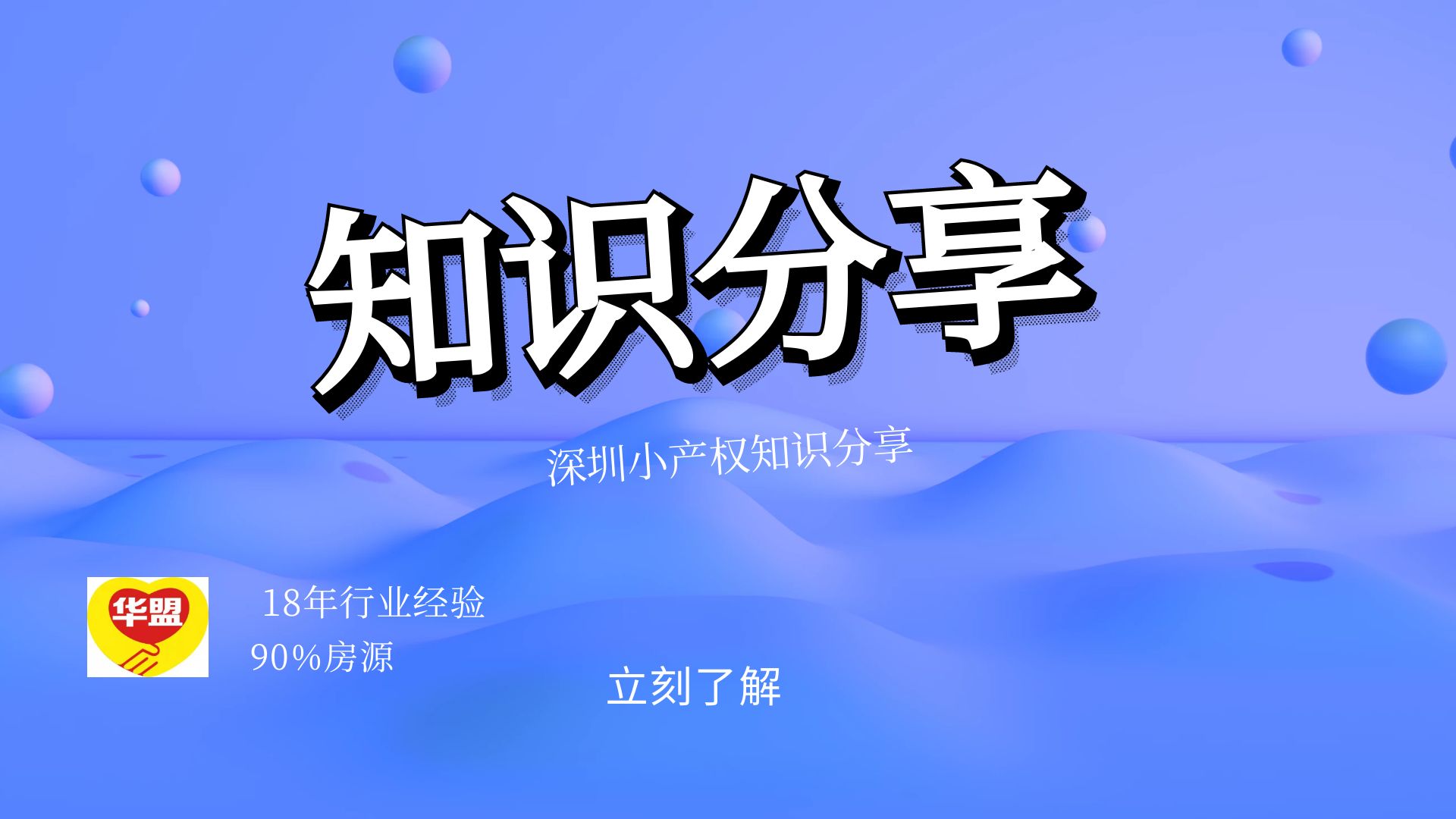深圳有多少小產權房？