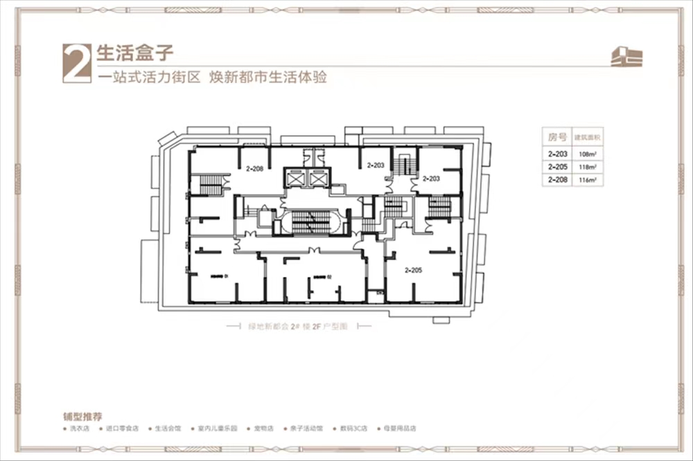 綠地新都會公館